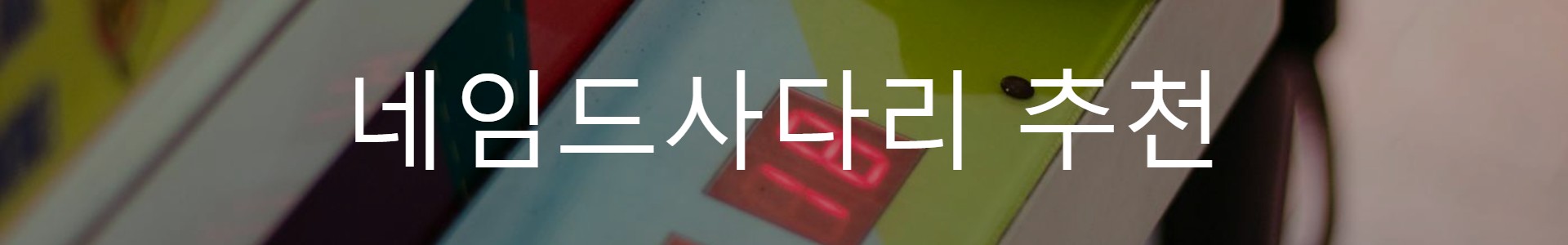 먹튀보증사이트